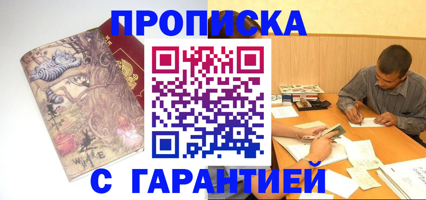 прописка в квартире в Улан-Удэ